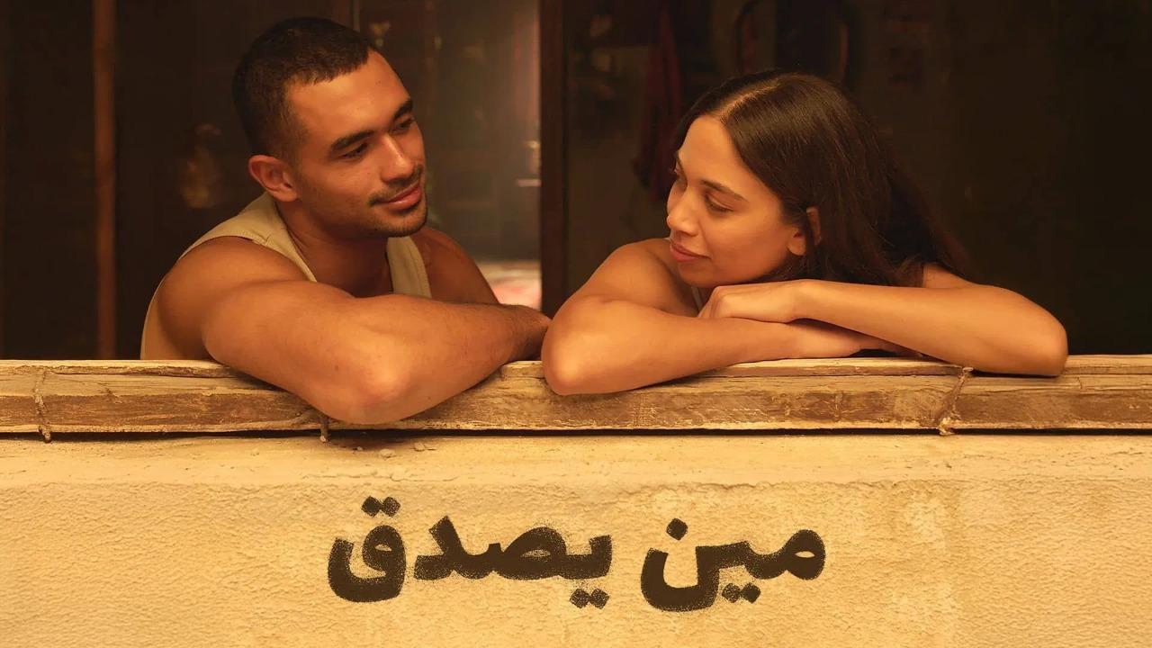 مشاهدة فيلم مين يصدق 2024 كامل اون لاين
