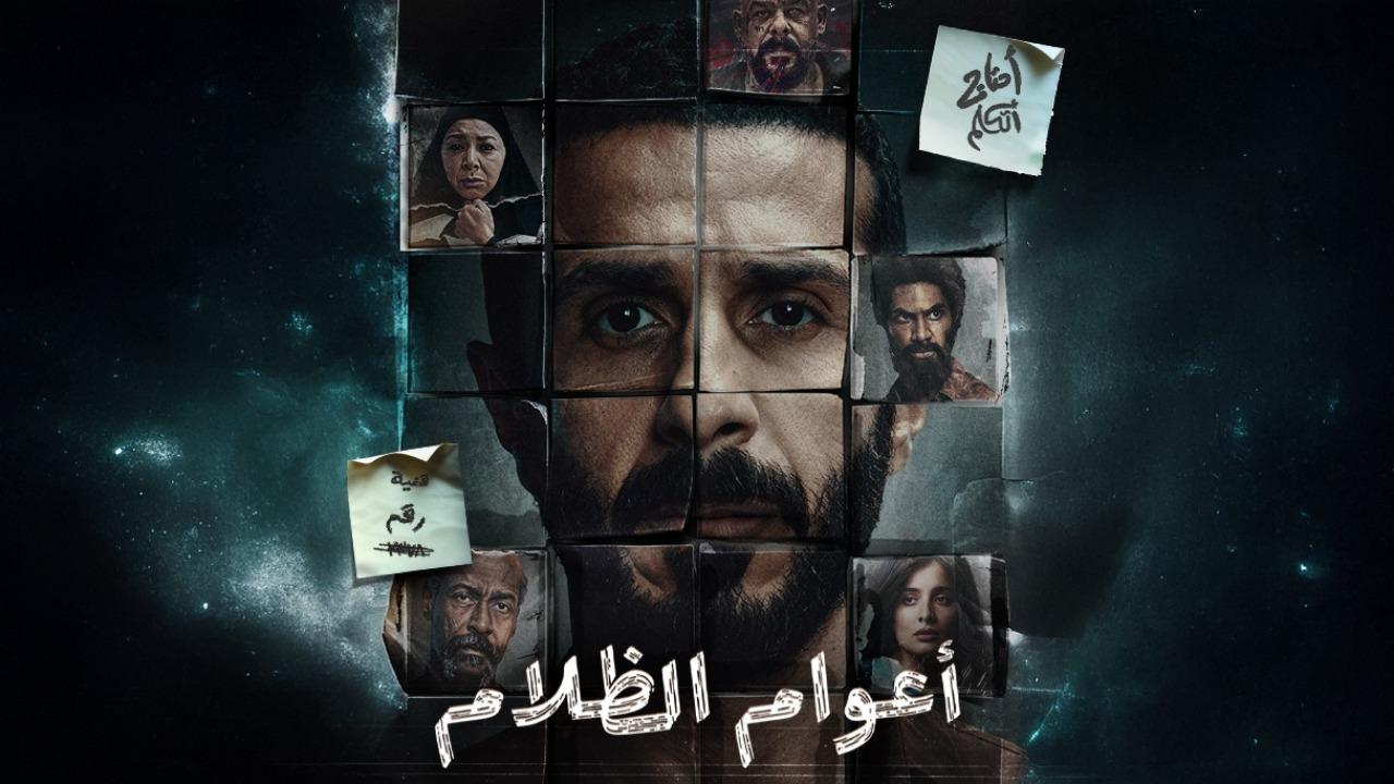 مسلسل اعوام الظلام الموسم الاول