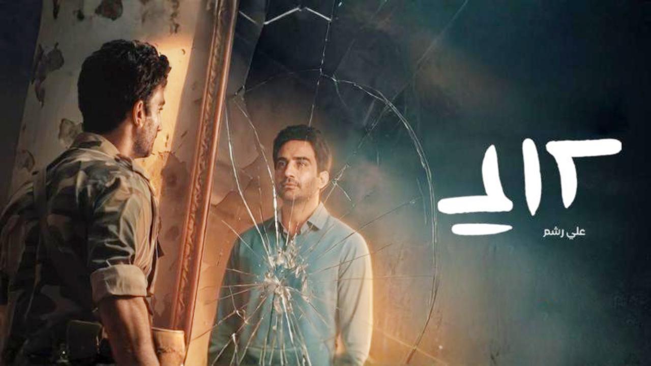 مسلسل علي رشم الحلقة 7 السابعة