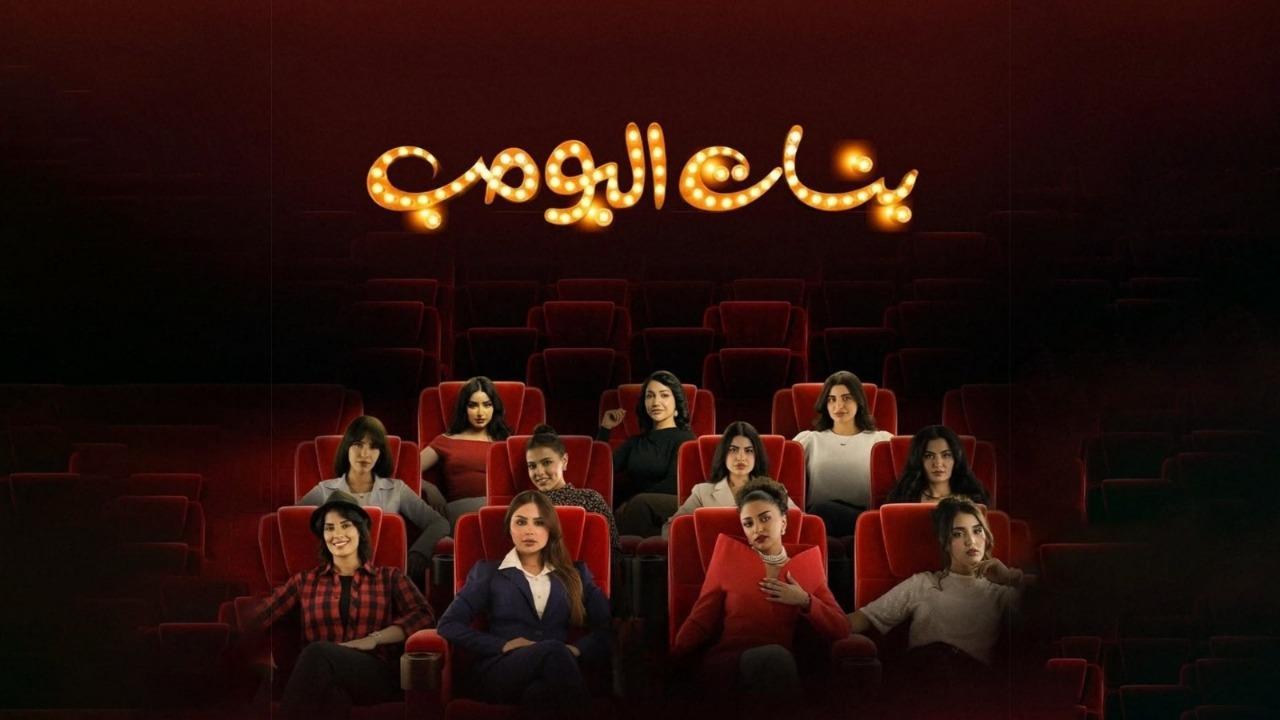 مسلسل بنات البومب الحلقة 13 الثالثة عشر والاخيرة