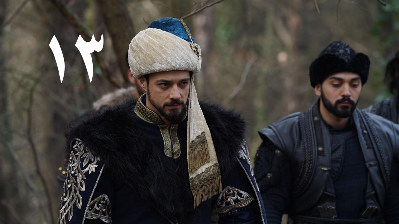 مسلسل المؤسس اورهان الحلقة 13 مترجم
