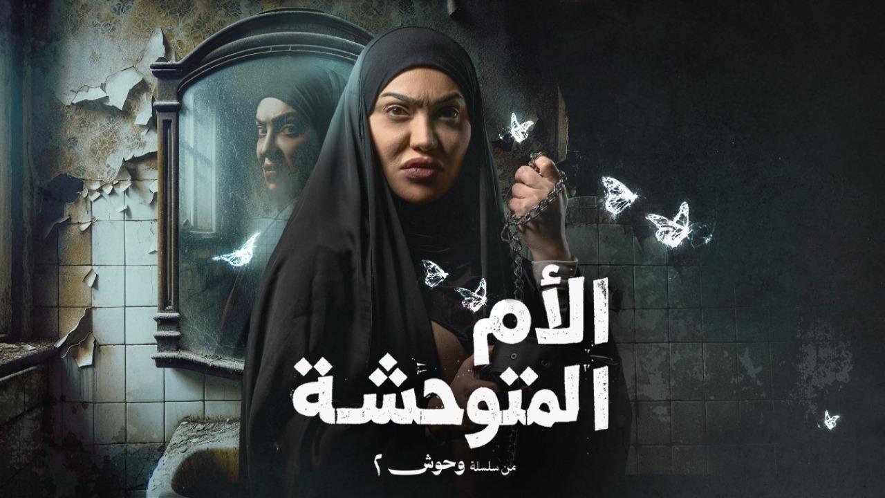 مسلسل وحوش 2 الحلقة 4 الرابعة