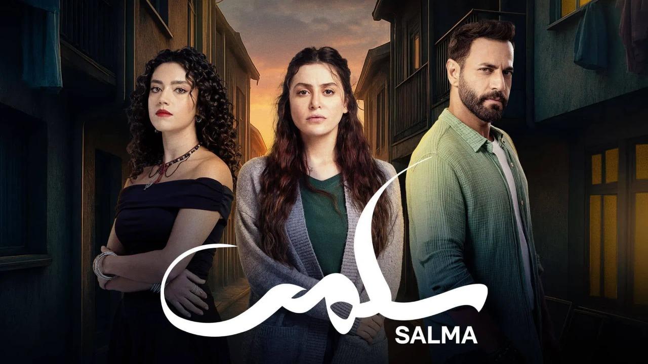 مسلسل سلمى الحلقة 85 الخامسة والثمانون