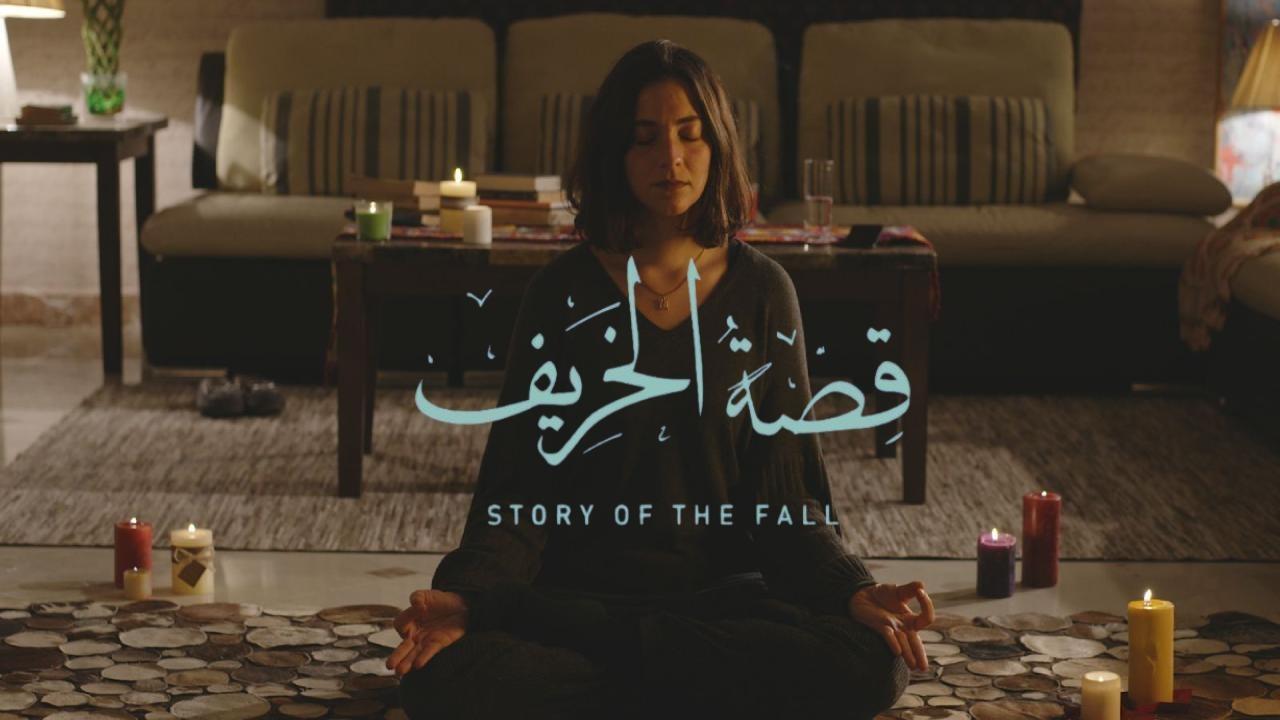 مشاهدة فيلم قصة الخريف 2025 كامل اون لاين