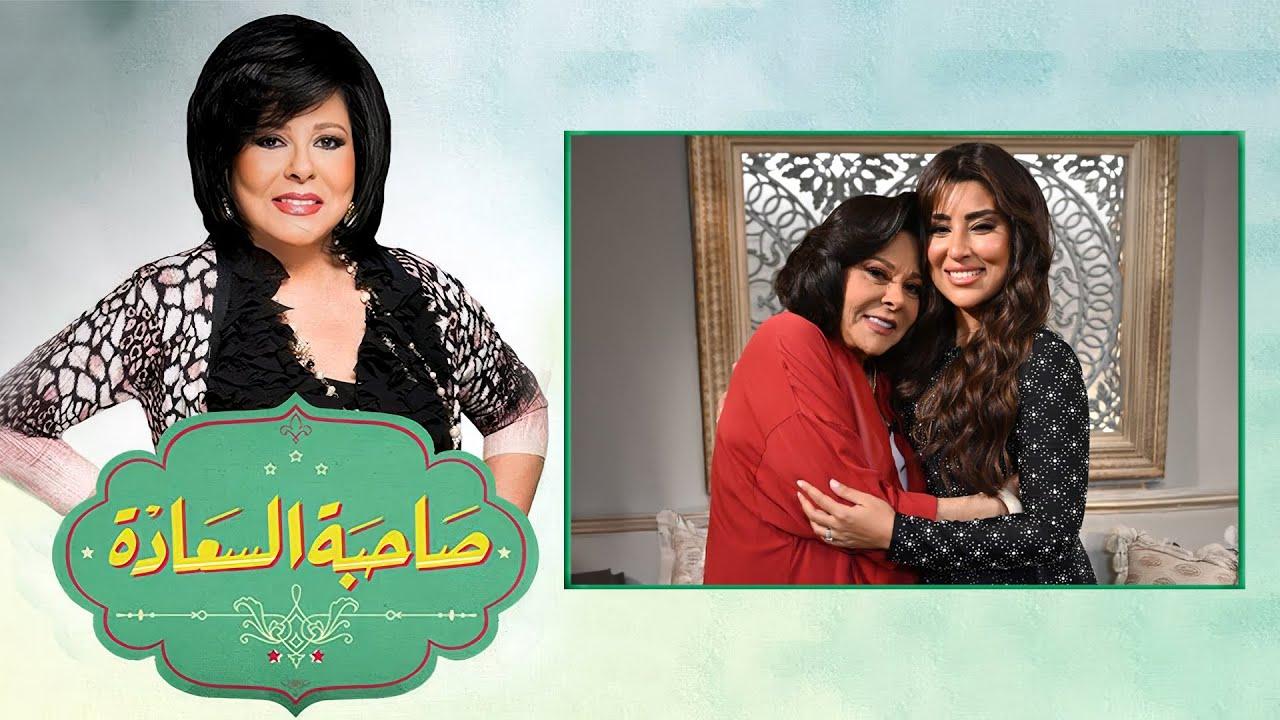برنامج صاحبة السعادة حلقة أيتن عامر