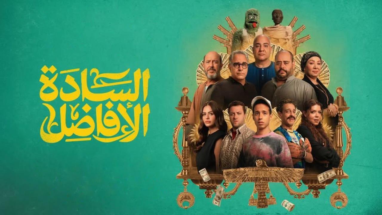 مشاهدة فيلم السادة الأفاضل 2025 كامل اون لاين