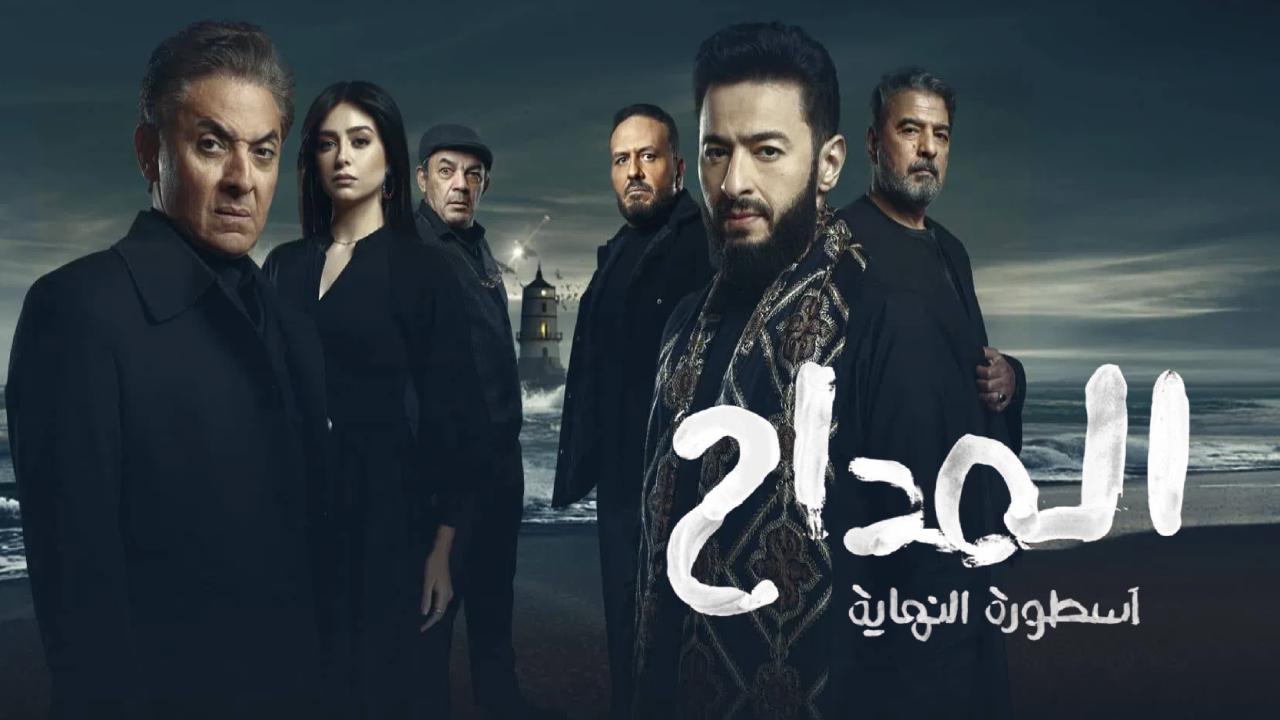 مسلسل المداح 6: أسطورة النهاية الحلقة 4 الرابعة