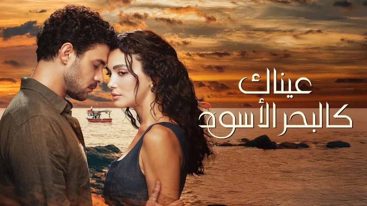 مسلسل عيناك كالبحر الاسود الحلقة 40 الاربعون مدبلجة