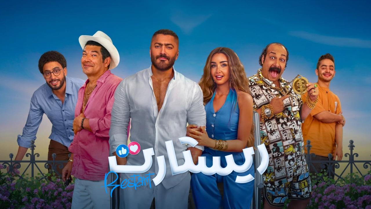 مشاهدة فيلم ريستارت 2025 كامل اون لاين
