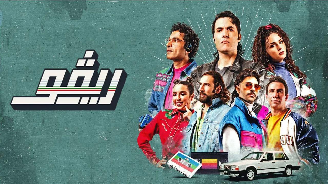 مسلسل ريفو الحلقة 1 الاولى